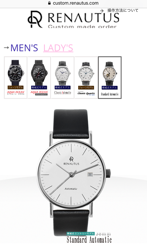 ルノータスの腕時計のカスタマイズ、基本タイプの選択