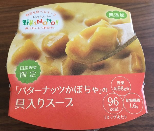 野菜をMotto!!のかぼちゃスープ