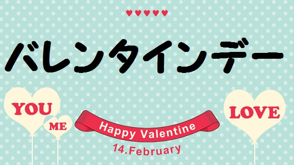 外国人から見た日本のバレンタインデー