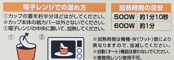 日本一具だくさんのレンジカップスープ『野菜をMotto!!』