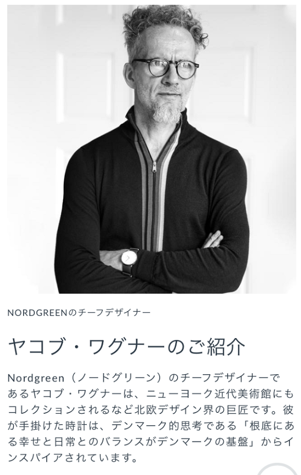 Nordgreen(ノードグリーン)のデザイナー、Jakob Wagner（ヤコブ・ワーグナー）