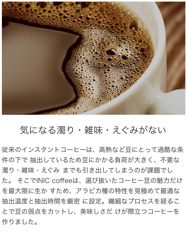 INIC Coffee（イニックコーヒー）の特徴