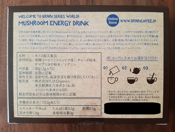Fuji Organicsのブレインコーヒー