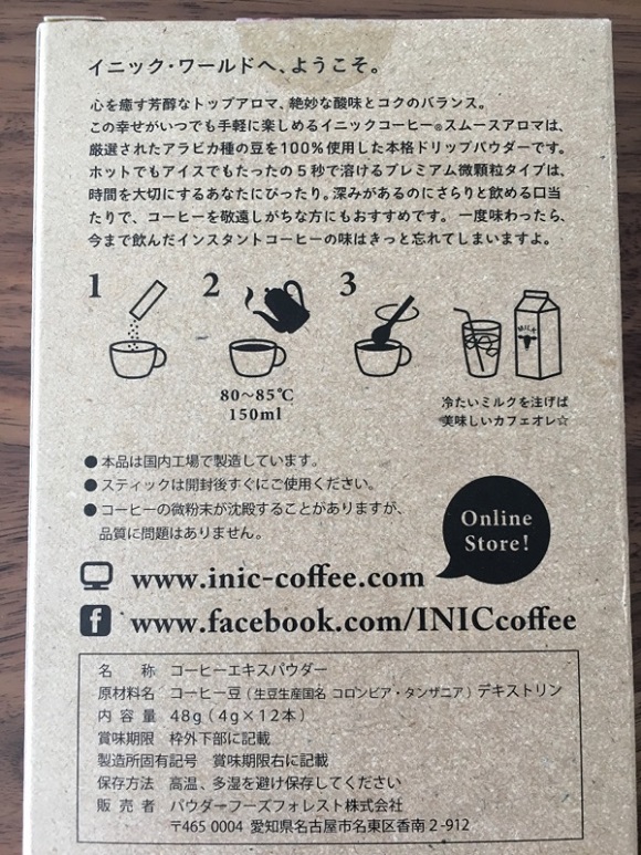 パウダーコーヒー【INICコーヒー】