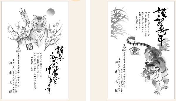 年賀状印刷【京都の四季】の年賀状