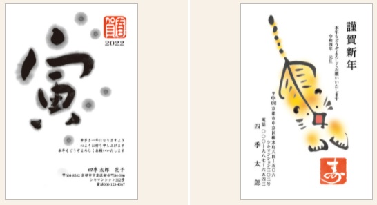 京都の四季の年賀状印刷