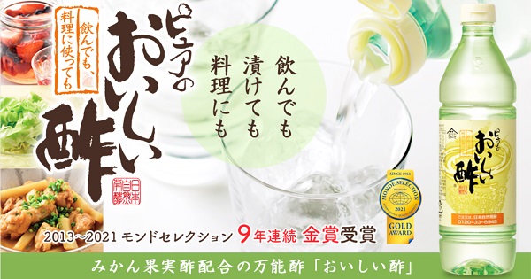 日本自然発酵の『おいしい酢』