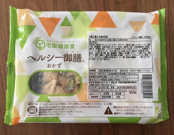 大根と鶏もも肉の旨煮