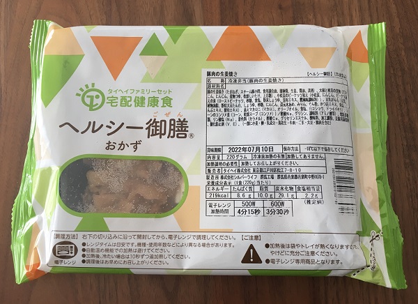 豚肉の生姜焼き