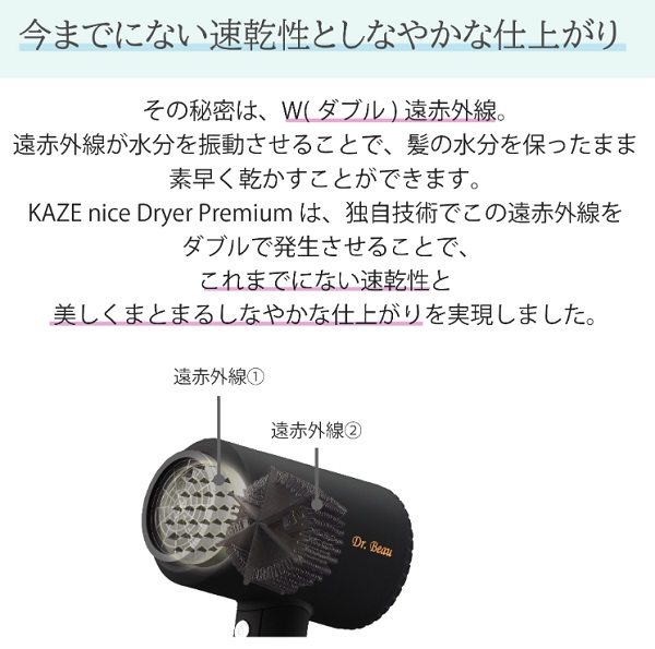 KALOS BEAUTYのドライヤー『Dr.Beau KAZE nice Dryer Premium』
