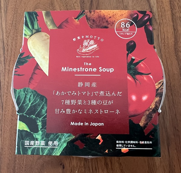 静岡産「あかでみトマト」で煮込んだ7種野菜と3種の豆が甘み豊かなミネストローネ