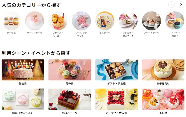 Cake.jp（ケーキジェーピー）の公式サイト