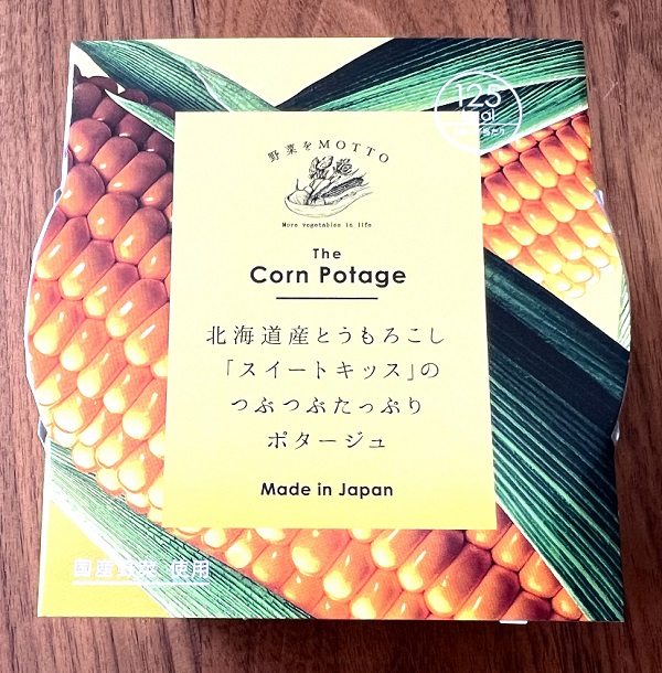 野菜をMOTTO（北海道産とうもろこし「スイートキッス」のつぶつぶたっぷりポタージュ）