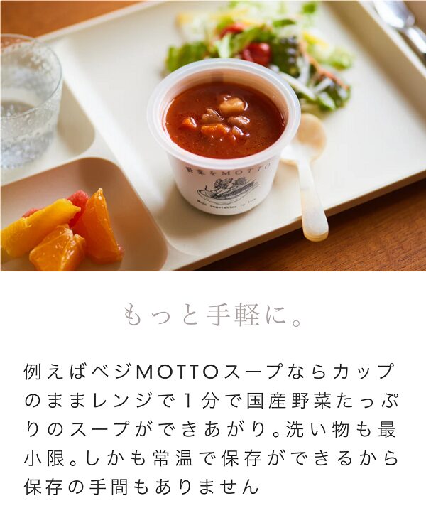 野菜をMOTTOの勧め