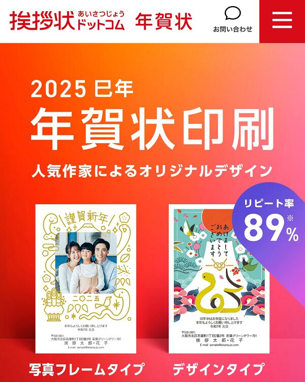 挨拶状ドットコムの年賀状印刷