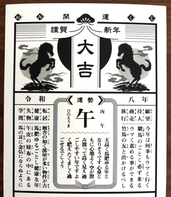 おたより本舗の年賀状（2026年）