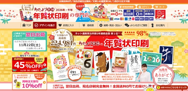 おたより本舗の年賀状（2026年）