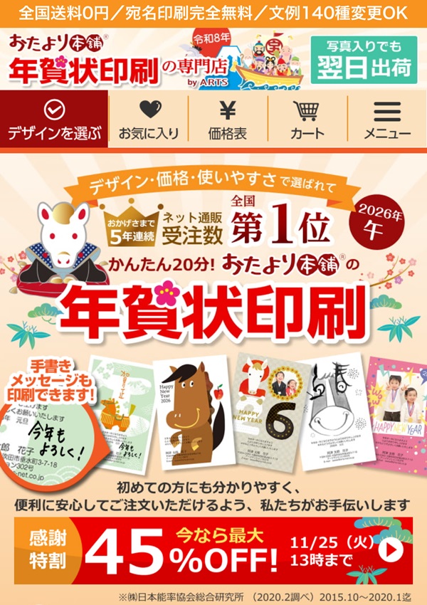 おたより本舗の年賀状（2026年）