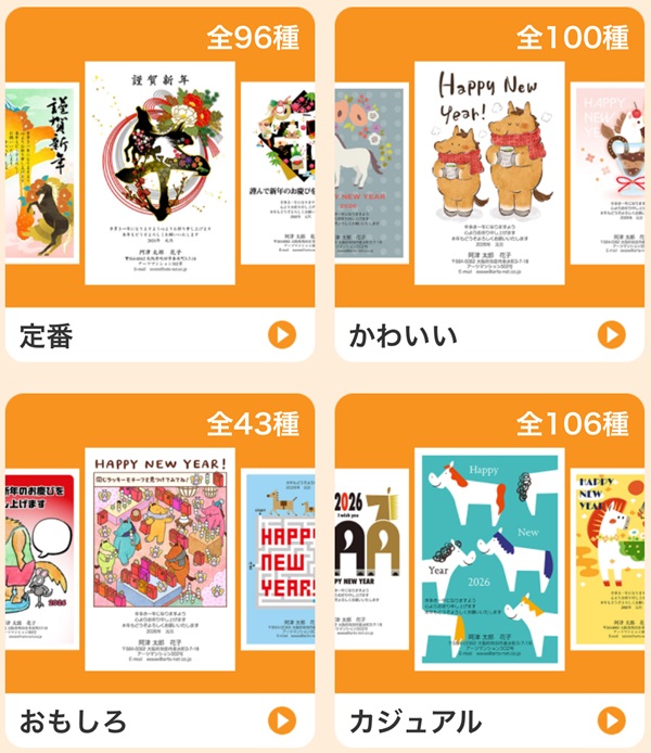 おたより本舗の年賀状（2026年）