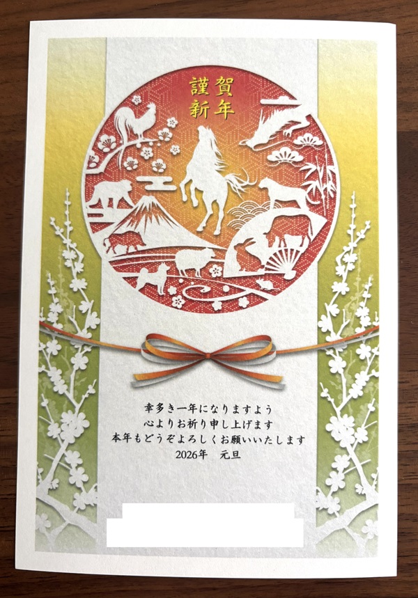 おたより本舗の年賀状（2026年）